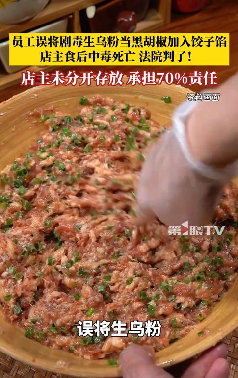 “冤不冤？”2023年12月，新疆乌鲁木齐，一男子包饺子时，将有毒的生乌粉误认为