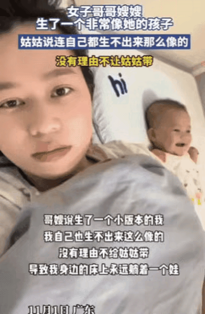 广东有个姑娘还没结婚也没对象，最近家里添了个小侄子。孩子长相特别像姑姑，反而和爸