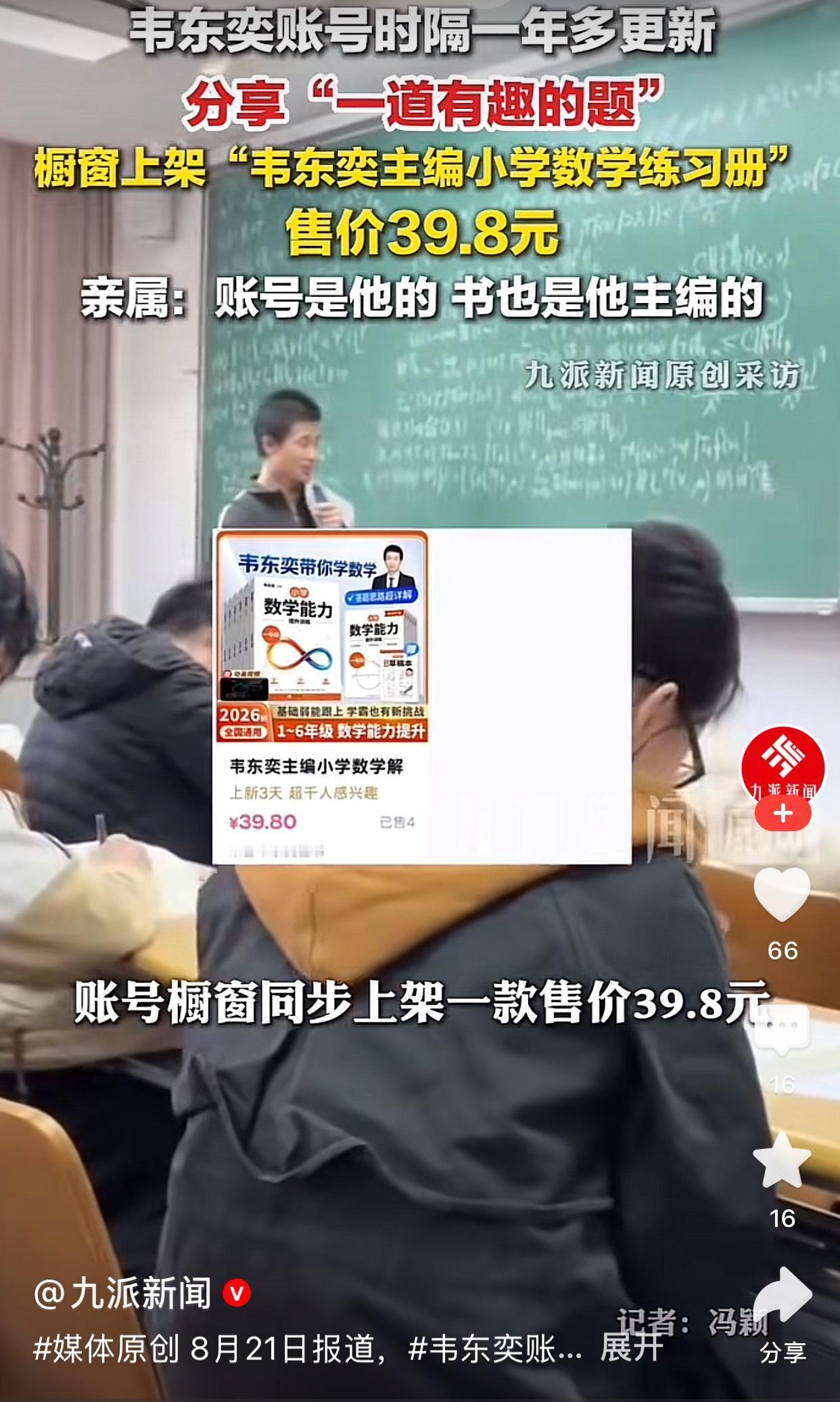胡锡进评论韦东奕卖书，称自己是支持他这样子在平台上卖书的，他的做法没有问题，不影