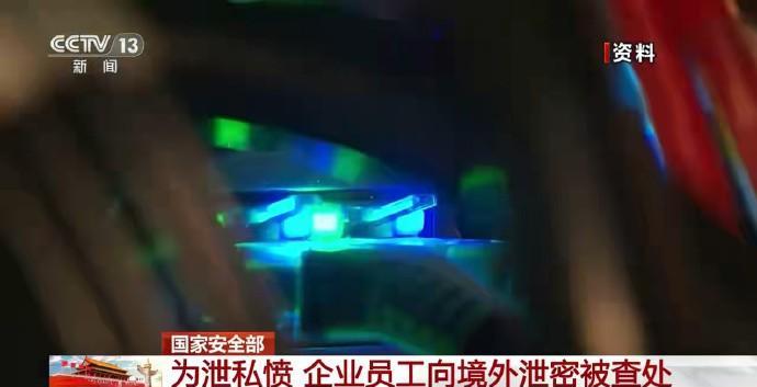 男子向境外泄密，导致我国货船在公海被拦，原因不是因为钱10月8日，央视报道了一