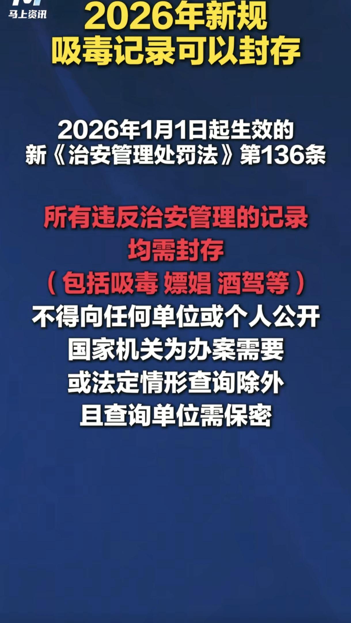 酒驾、嫖娼封存记录我没有意见，因为这种情况还不属于底线问题。当然这种也只能是