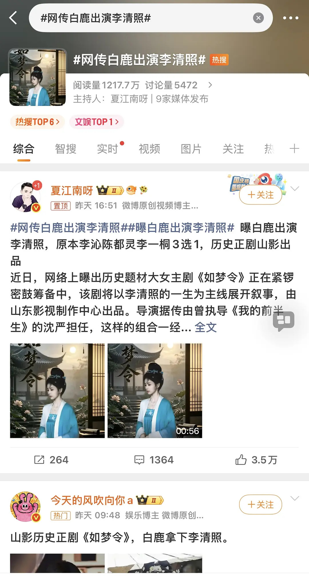 白鹿和李清照有啥关系？别玷污李清照行吗，人家是大才女