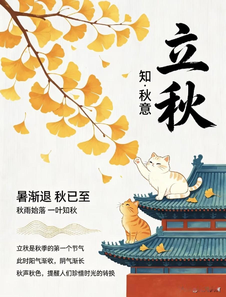 今日立秋是“凶日”，今年立秋牢记3个忌讳：1不贴，2不贪，3不出立秋作为二