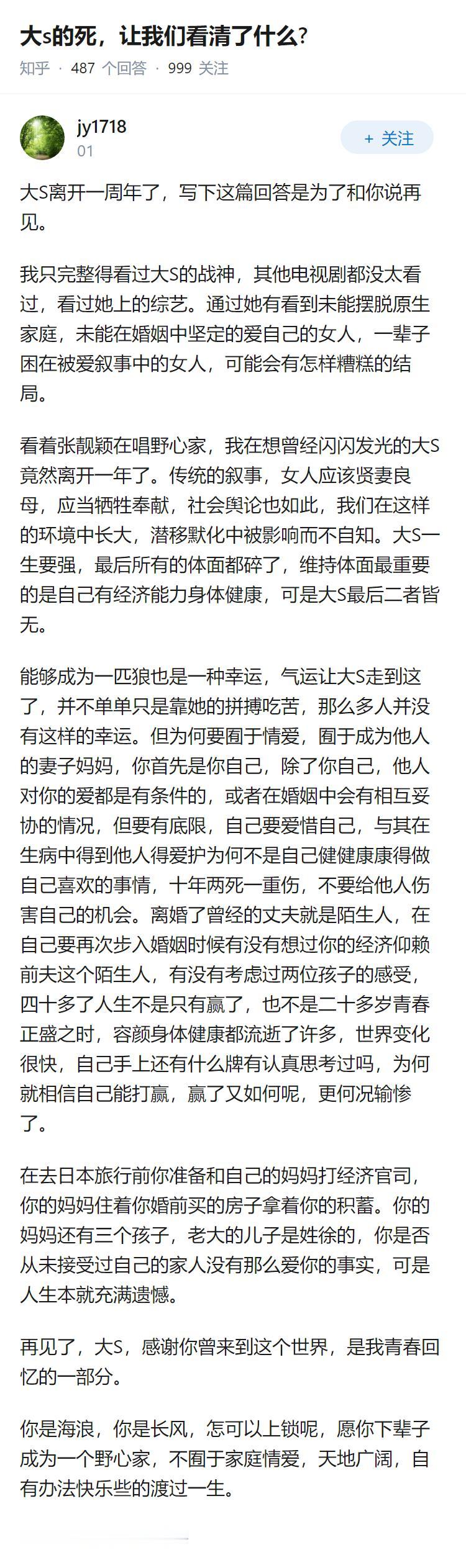 大s的死，让我们看清了什么?