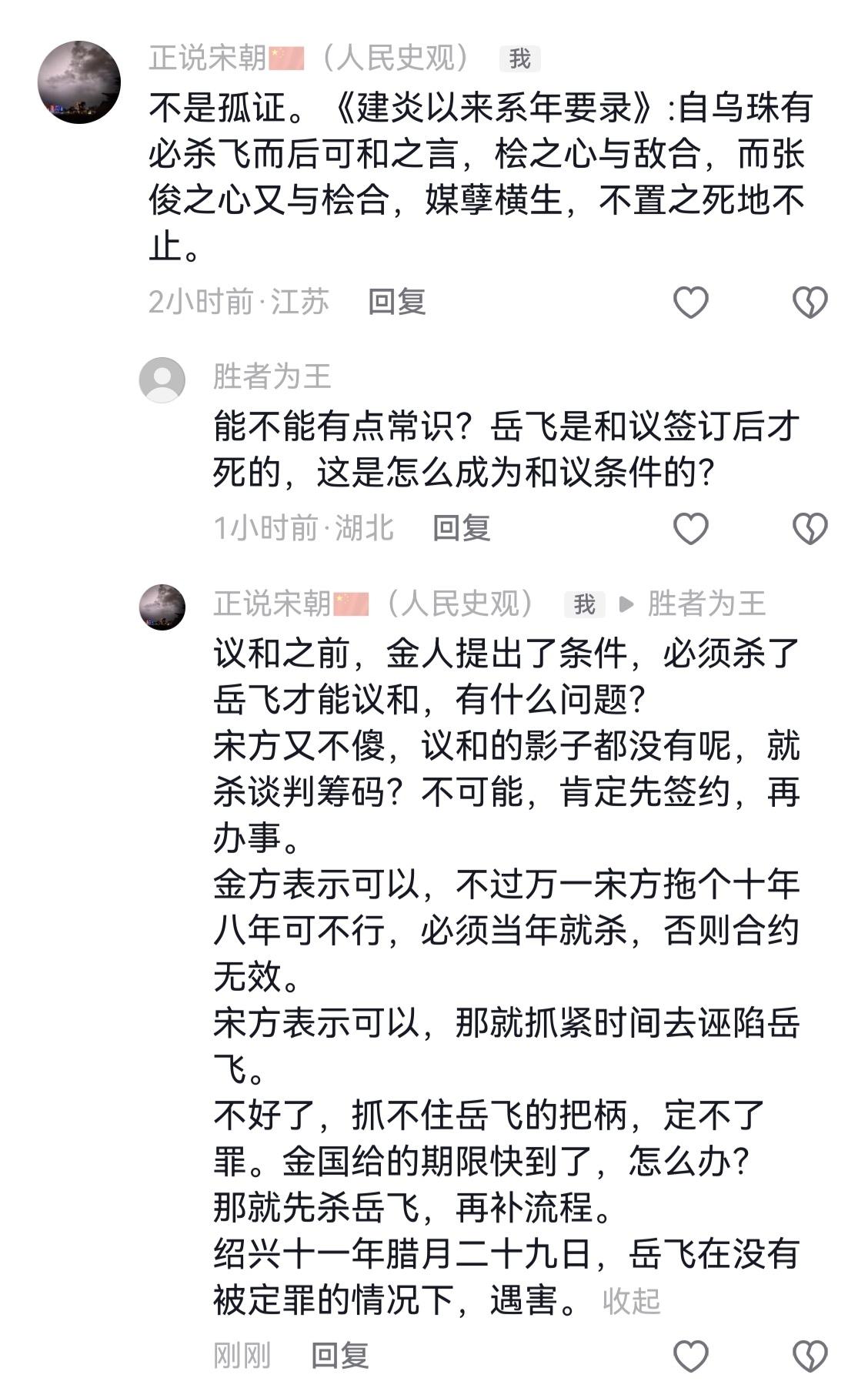 “必杀飞，始可和”由正史记载，是岳飞遇害的唯一原因。