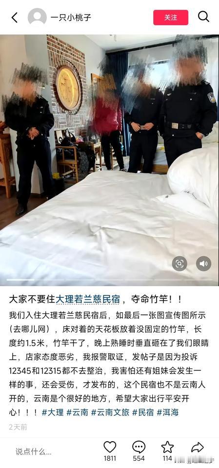 据网友反映，在大理住民宿的时候，天花板上的竹竿掉落下来，砸中了眼睛。而且民宿方