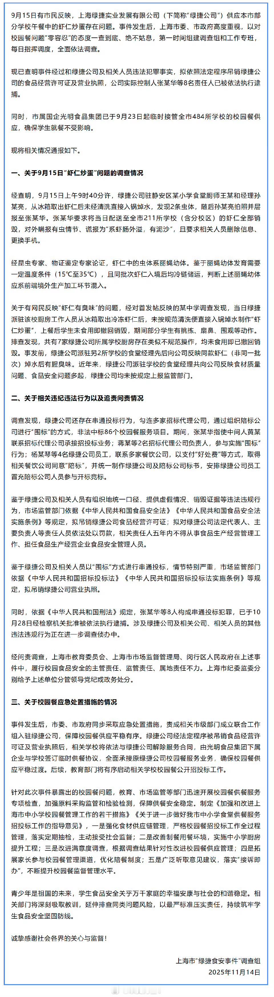吊销绿捷食品经营许可证和营业执照，公司实际控制人8名被捕。同时绿捷还存在串通投标