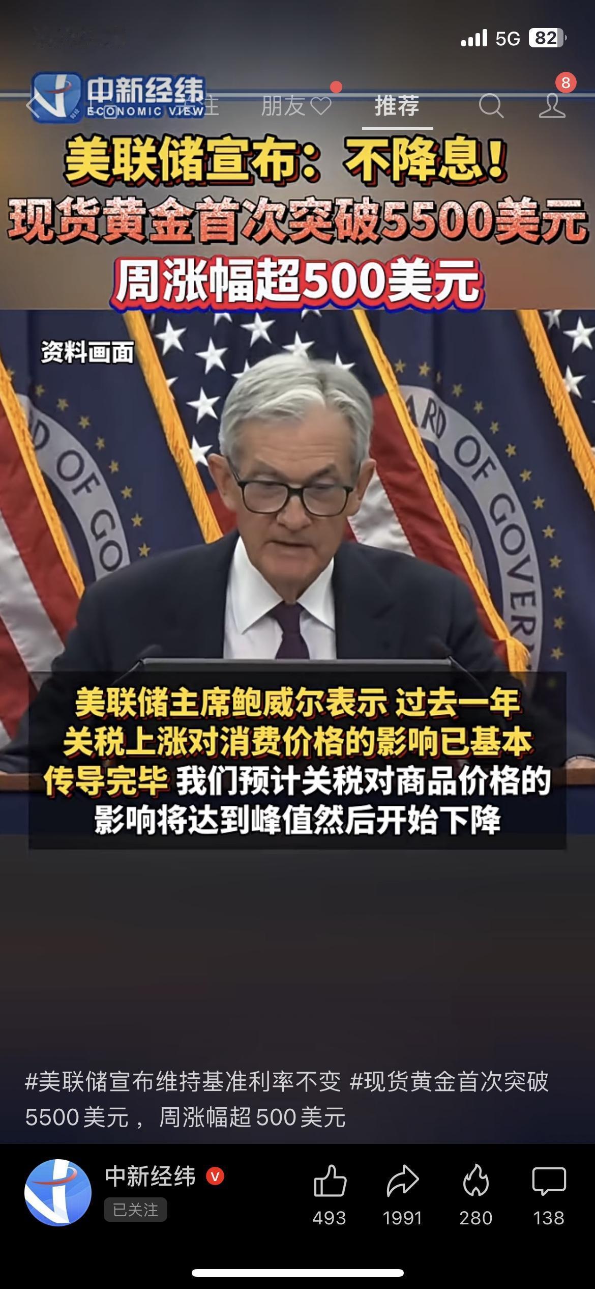 黄金直接飙破5500美元！美联储不降息又拿捏了美联储刚官宣不降息，现货黄金立马