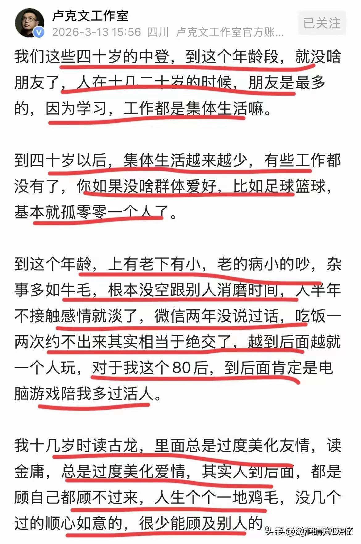 大V卢克文的认知多么清醒，把四十岁的中登状况说的，感觉就像是在说自己一样，很精准