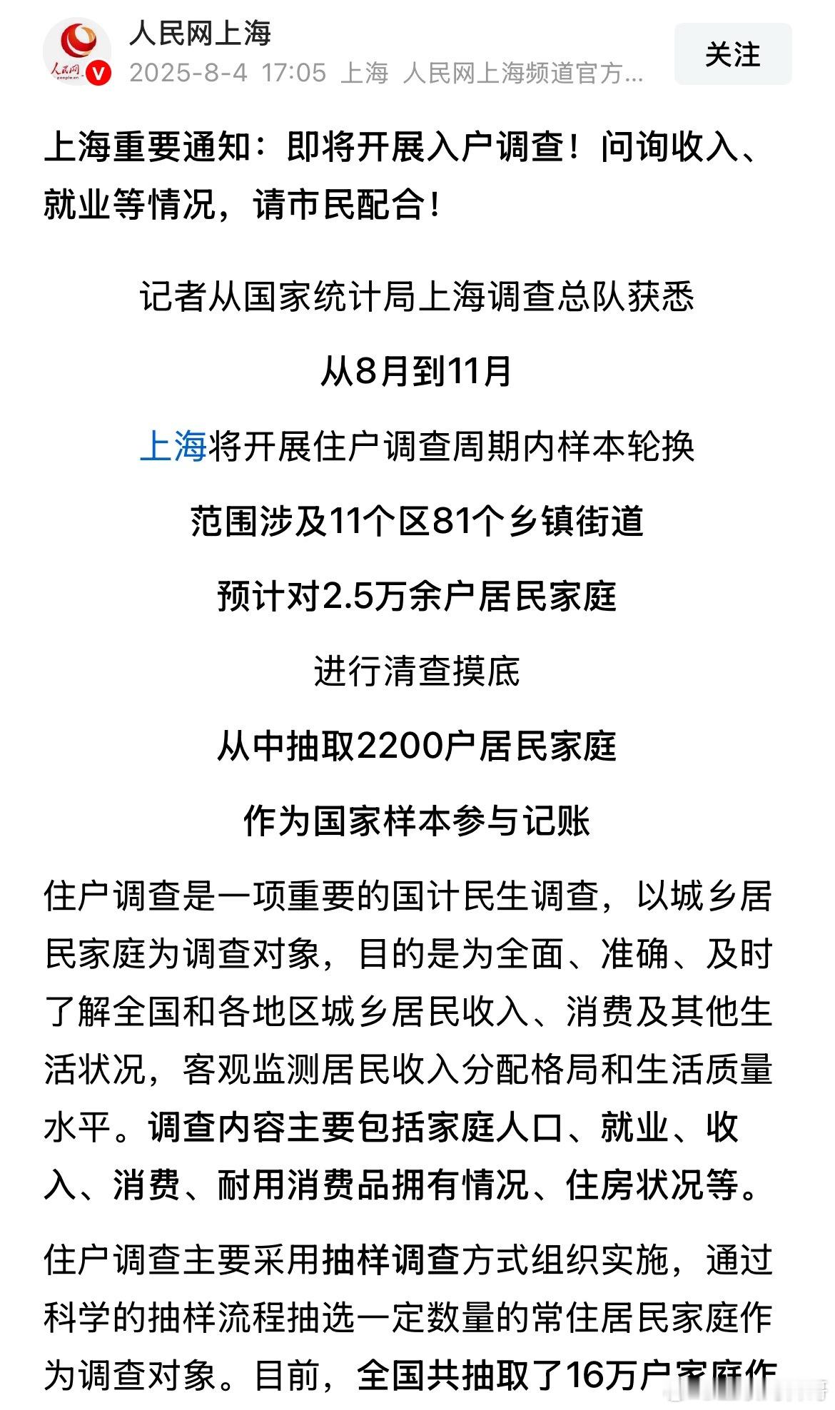 不愧是上海，政策先进！上海紧急重要通知，问询就业、收入等情况，凭市民配合。​​