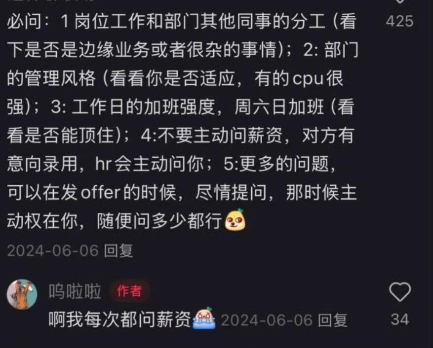 终于知道为什么有的女生面试那么有脑子