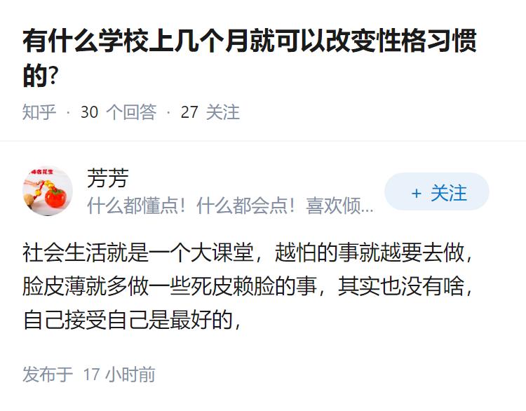 有什么学校上几个月就可以改变性格习惯的?