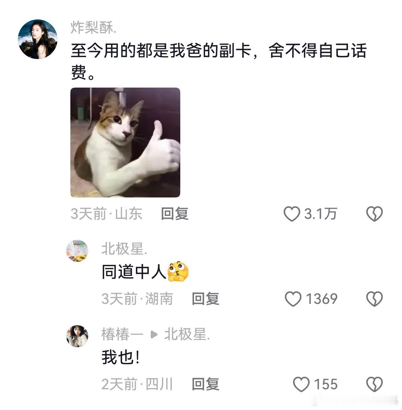 你们的工资到底怎么够花的​​​