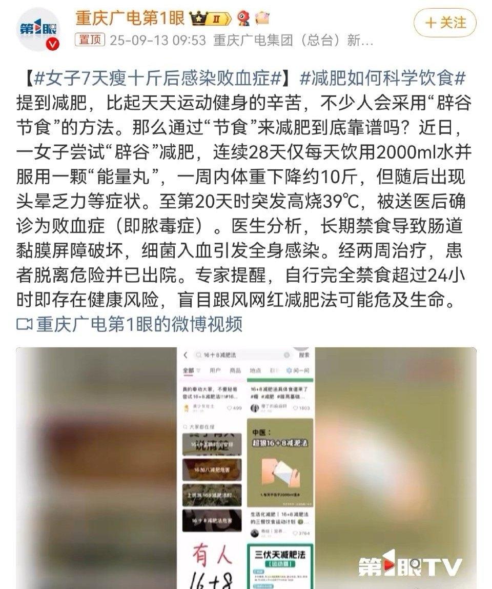 近日，有位女士为了快速瘦身，尝试了一种叫“辟谷”的方法——连续28天，每天只喝2