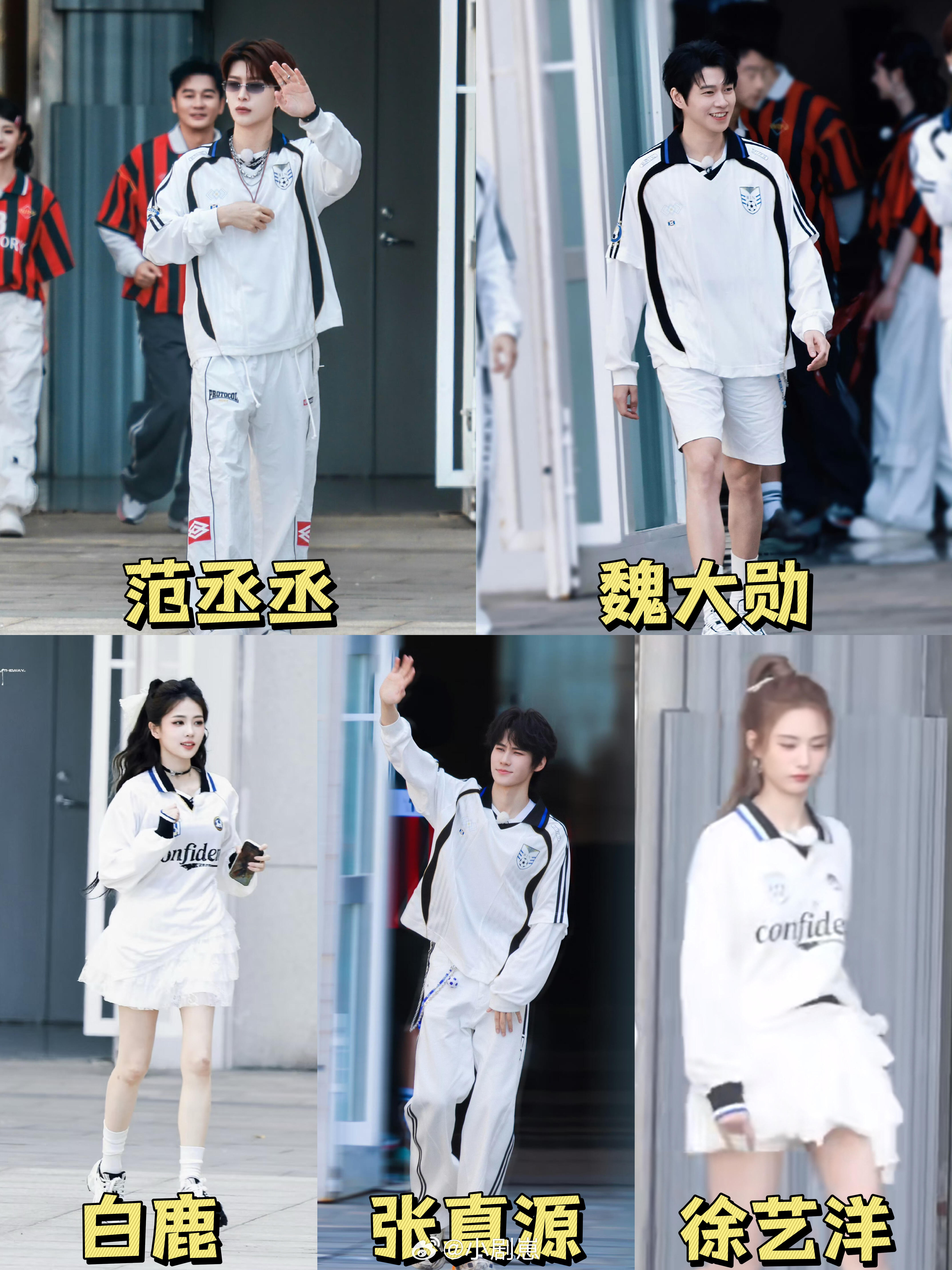 奔跑吧奔跑吧今日造型路透｜分为两队白队：范丞丞魏大勋白鹿张真源徐艺洋红队