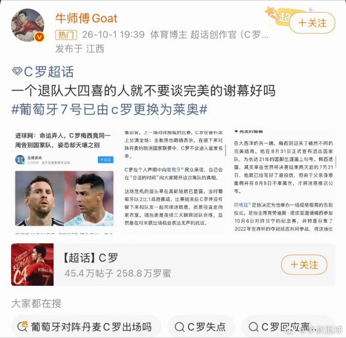 #曝C罗退队与迷你罗落选有关#​⚡C罗退队再爆隐情!除了和主帅马丁内斯（此前误传热苏斯，实际为马丁内