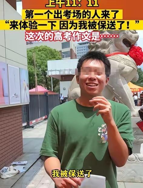 高考第一个显眼包考生出现了！江西一男生竟然提前交卷，11:11就走出了考场，记者