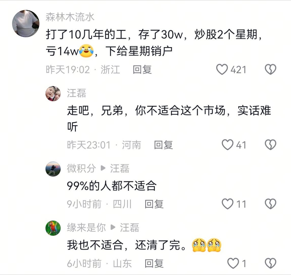 30万，两个星期亏14万，也是个人才！