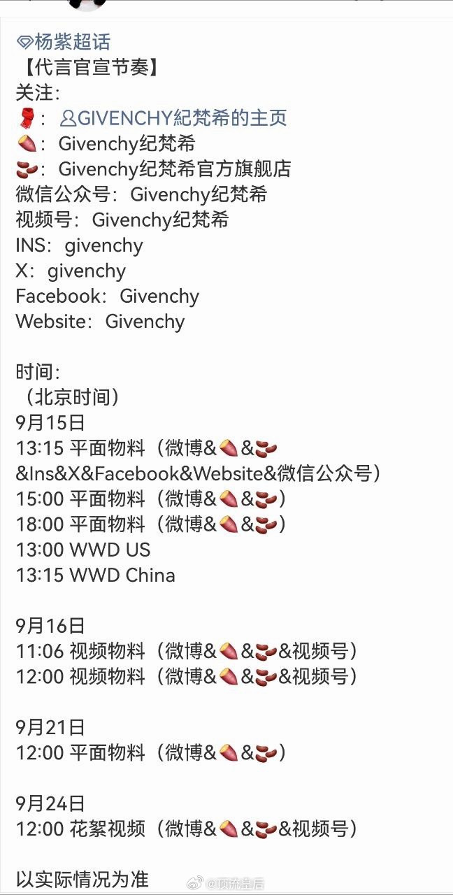 杨紫纪梵希代言来啦，拿到众望所归的视后加成就是大，越来越好了。​​​