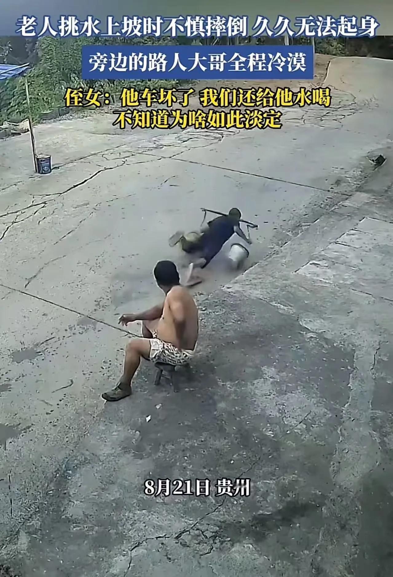 “五味杂陈！”一名老人挑水上坡摔倒在地，久久起不了身，旁边一位路人大哥全程目睹，