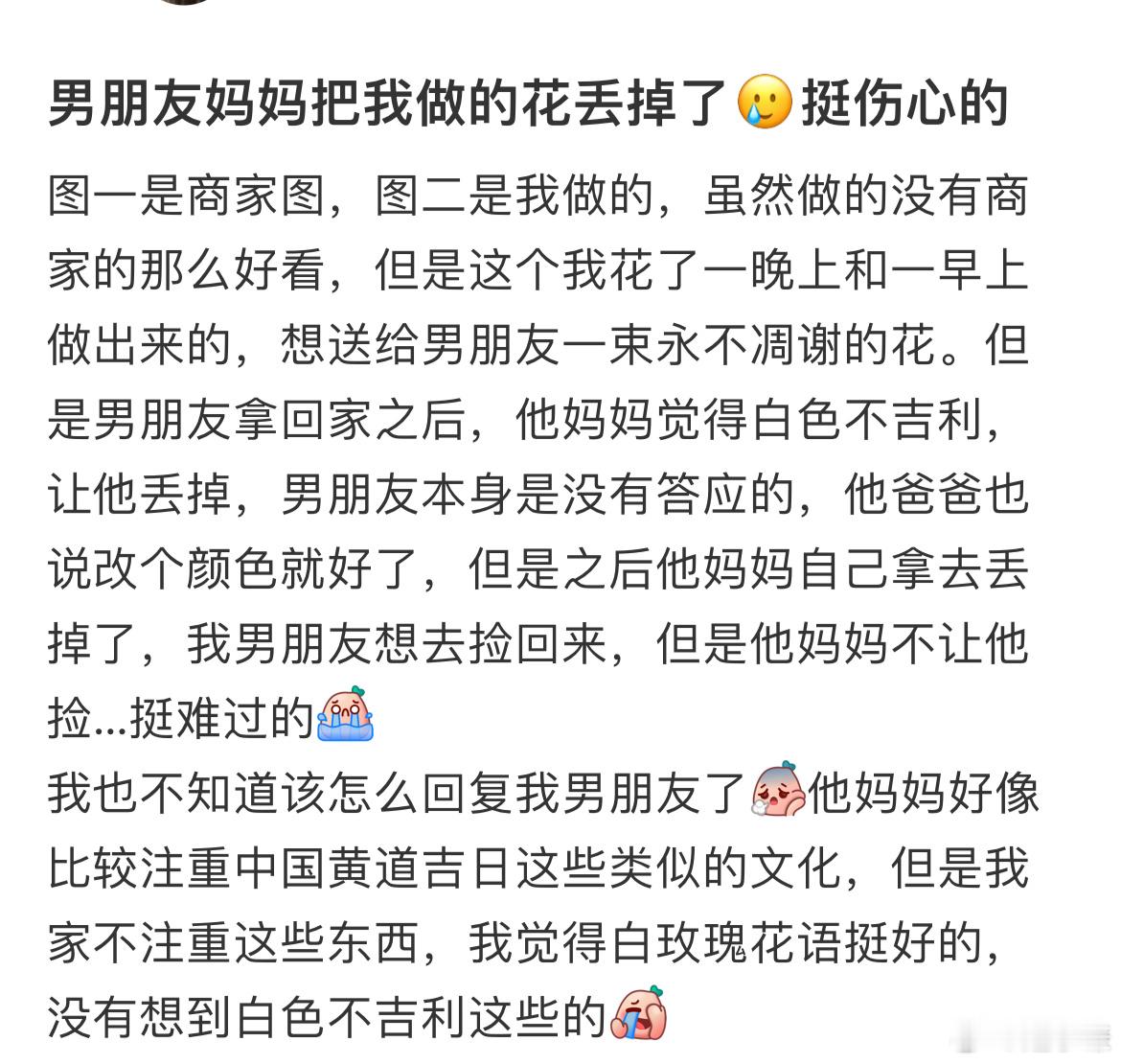 男朋友妈妈把我做的花丢掉了🥲挺伤心的