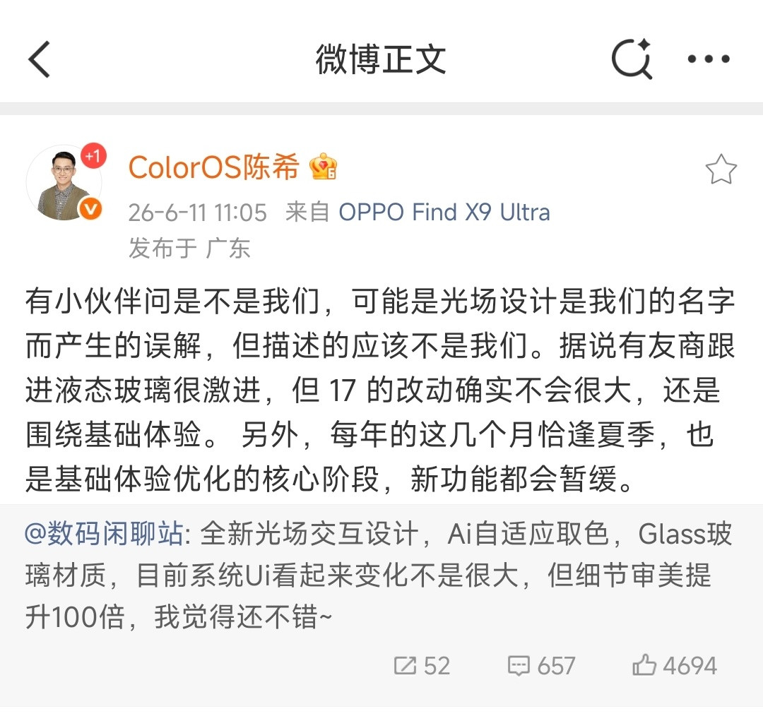 陈希透露，ColorOS17部分新消息曝光！新系统UI改动不大细节修改+基础体