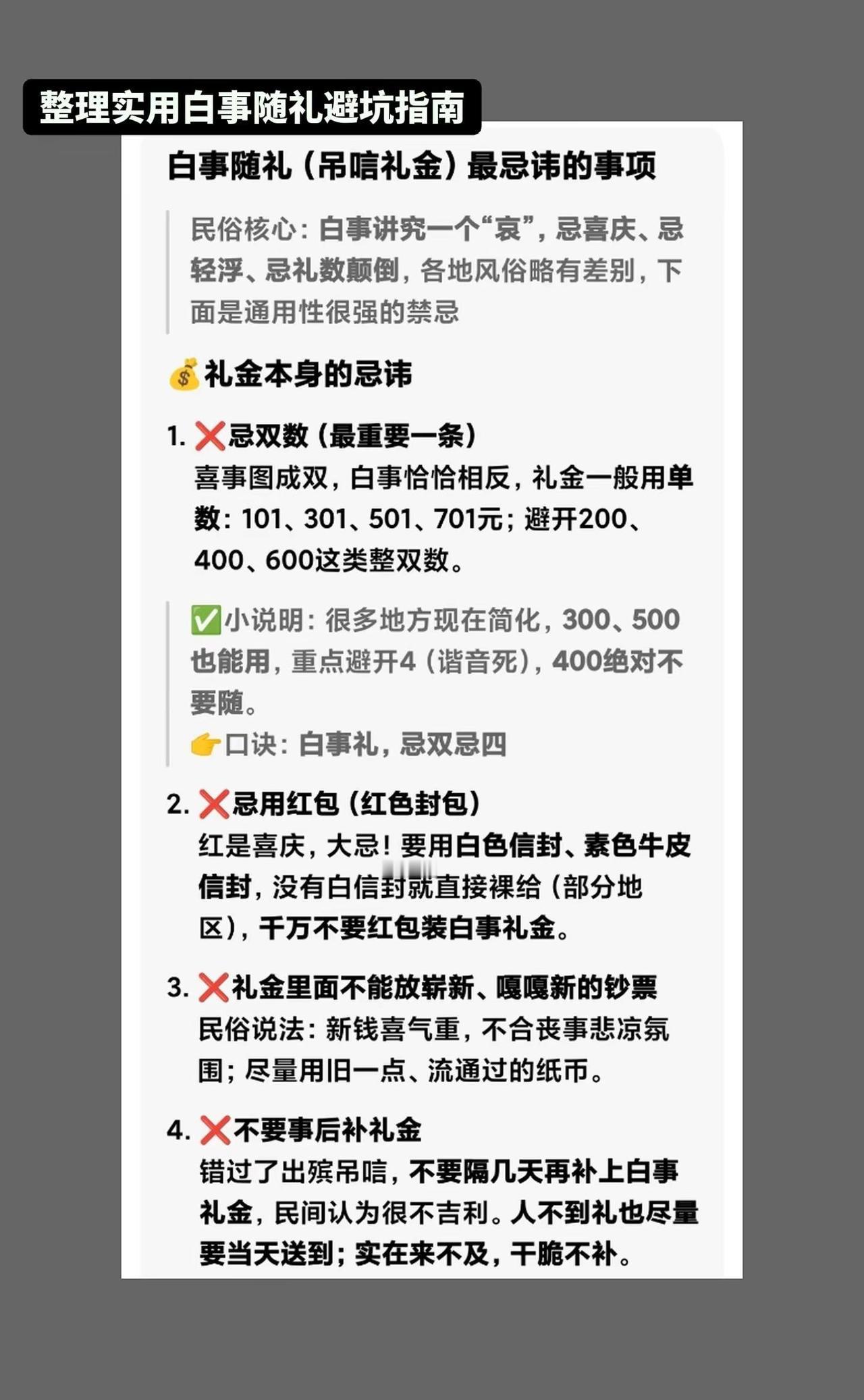 白事传统文化知识:白事随礼最忌讳的事项。AI高级封面排版ai创作老祖宗留下的