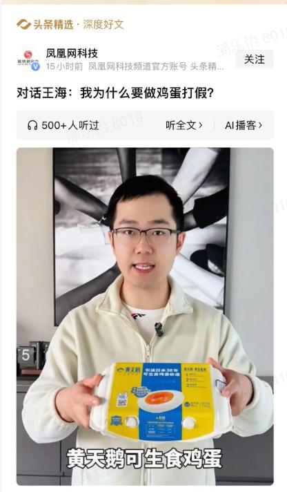 最近高端鸡蛋陷入色素打假风波，职业打假人王海亲自下场，揭开了鸡蛋行业里关于蛋黄颜