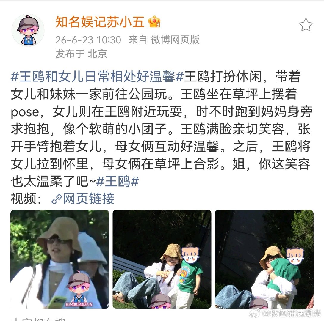 王鸥带女儿去公园玩耍王鸥和女儿在草坪上合影看着王鸥抱着女儿的笑容，真的被戳到了