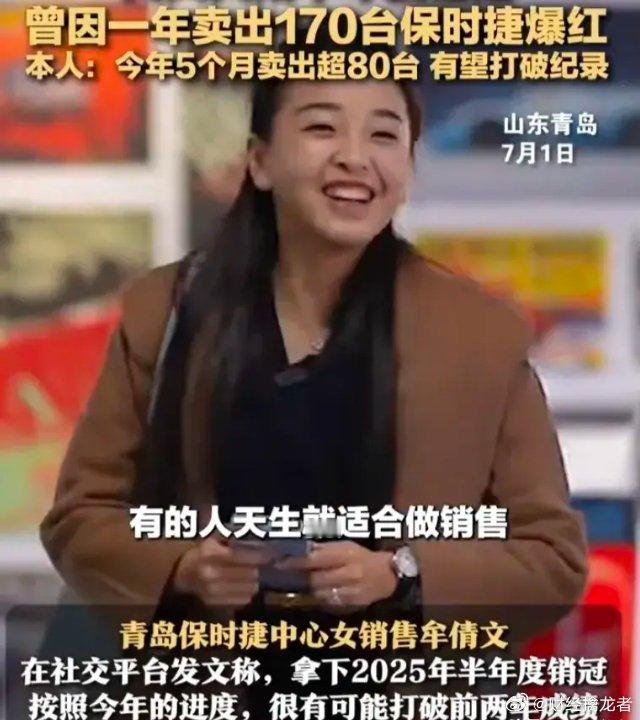 保时捷女销冠称今年有望打破纪录保时捷女销冠半年卖超100台！逆袭背后全是猛料​​