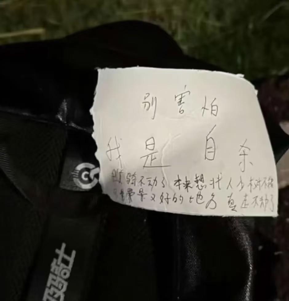 成都25岁女子在公园自缢身亡，生前是自由职业人，她给世间留下的最后一句话：“别害