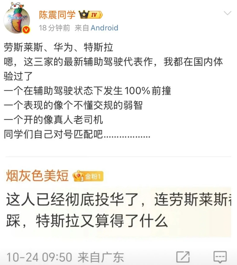 陈震：劳斯莱斯、华为、特斯拉这三家辅助驾驶的区别:可能相对于其他车主来说，