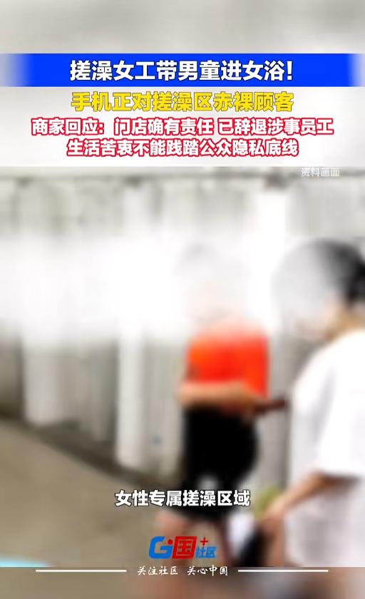 “不容易也不能这么做啊！”8月10日，辽宁沈阳，一女搓澡工因为没人看孩子，就把自