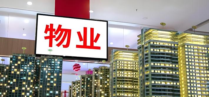 物业躺着赚钱的日子真要到头咯！2025年全国掀起物业费降价潮，武汉朗诗里程小区