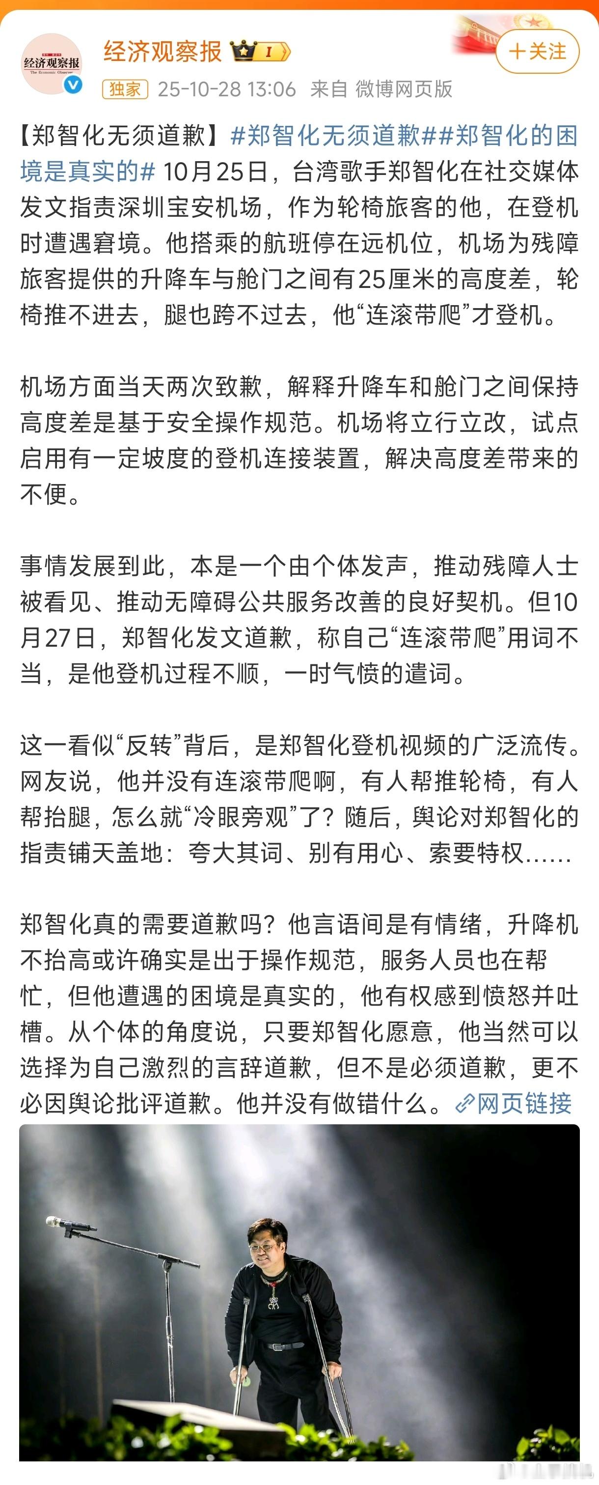 郑智化无须道歉残疾人可以寻求社会的帮助，或者享受一些特定的服务，但是在舆论上面并