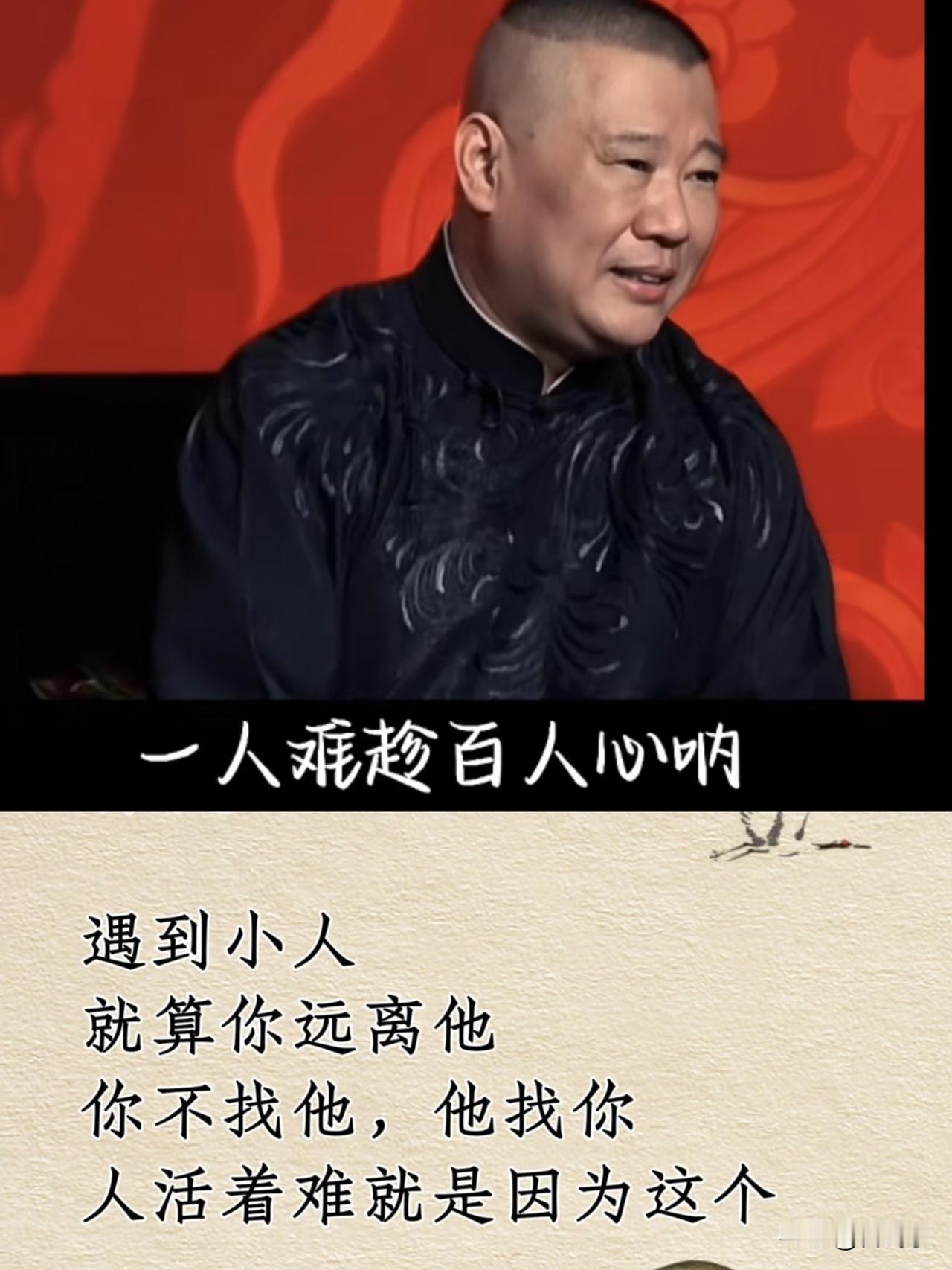 说者无意听者有心！郭德纲曾经说过，他在台上说的每一句话，底下有人拿本子给记下来。