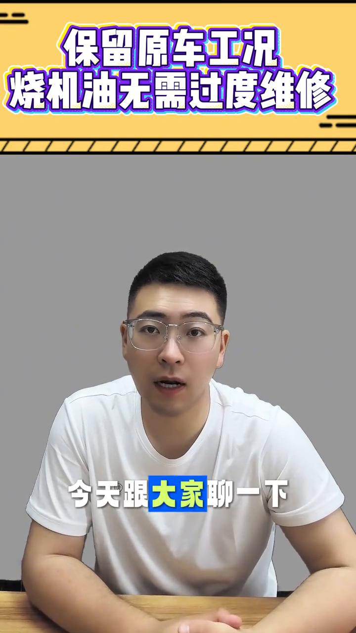 很多车主都有一个误区，车子一出现烧机油就觉得是故障，非要拆解大修发动机。今天跟大