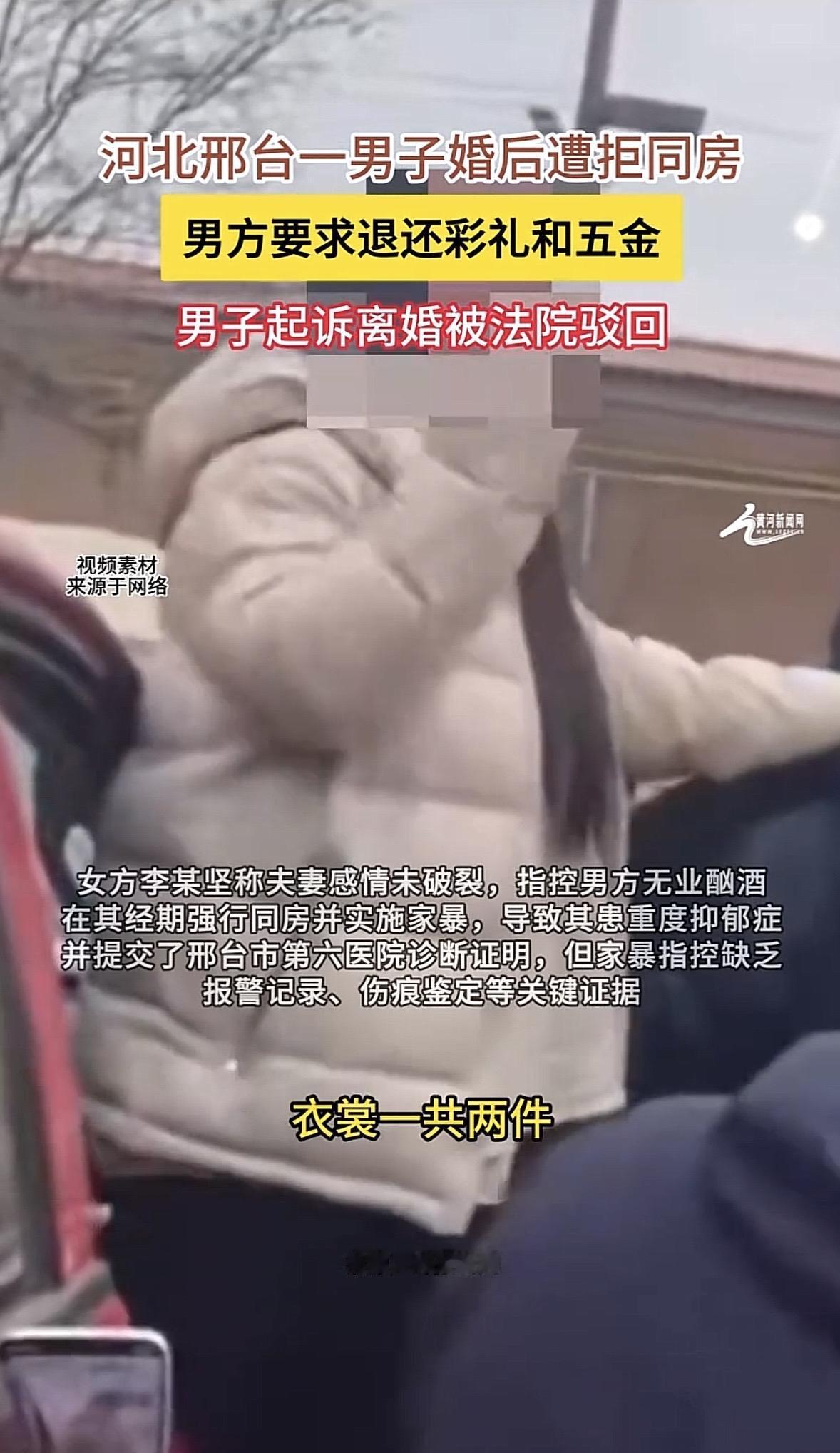 河北邢台，男子花30万把妻子娶进门，可妻子婚后10个月一直拒绝同房，像防贼似的防