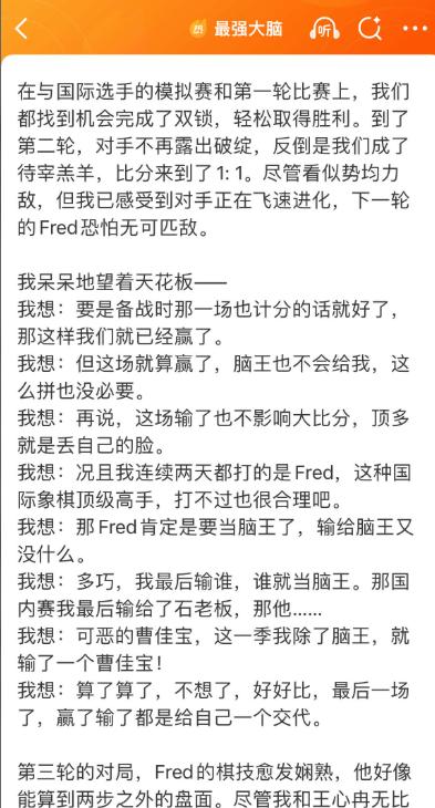 王心冉这功劳争的太尴尬了！王宇轩都已经说了弗雷迪第三局好像都算到两步之外的棋盘，