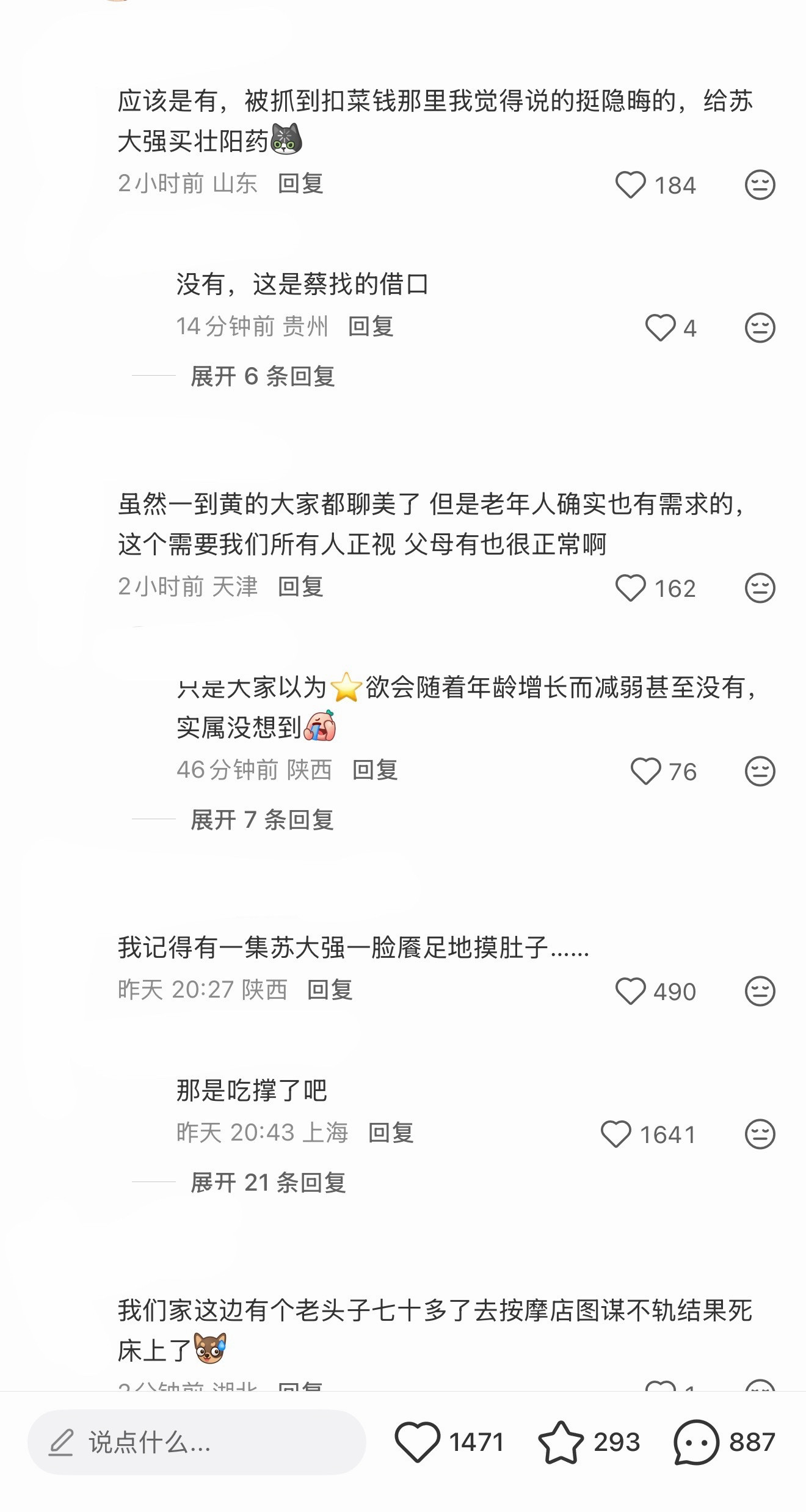苏大强和蔡根花到底有没有上🛏️