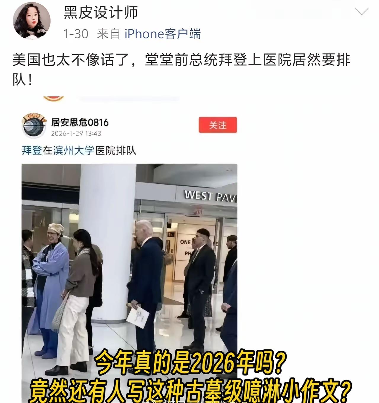 堂堂前总统拜登上医院，竟然要排队？现在这种古墓派的小作文竟然还有人信？不知道