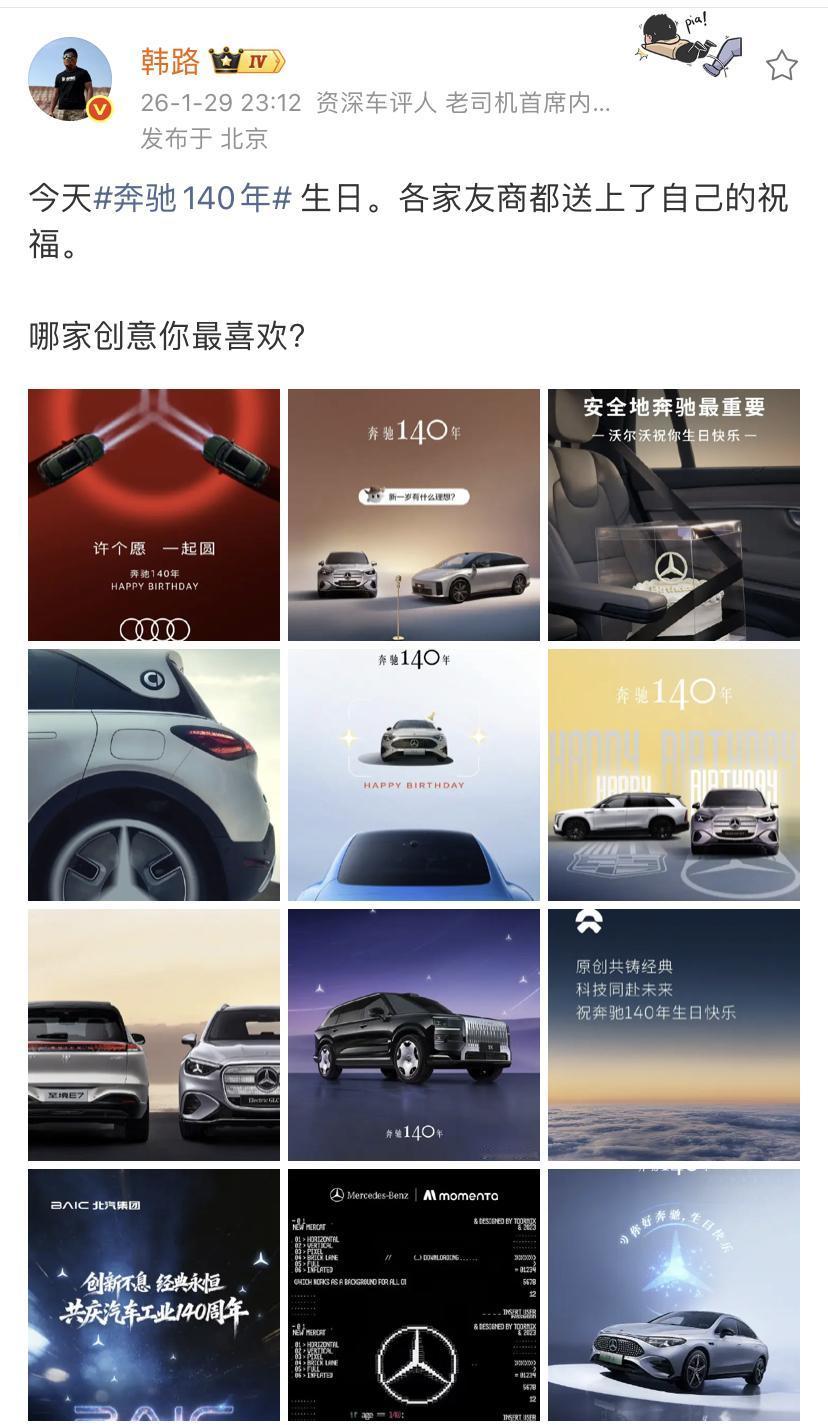 韩路：今天奔驰140年生日。各家友商都送上了自己的祝福，哪家创意你最喜欢？​