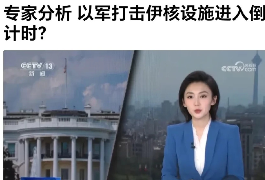 伊朗还在等吗？据央视网曝：专家分析，以军打击伊朗核设施进入倒计時！美国情报