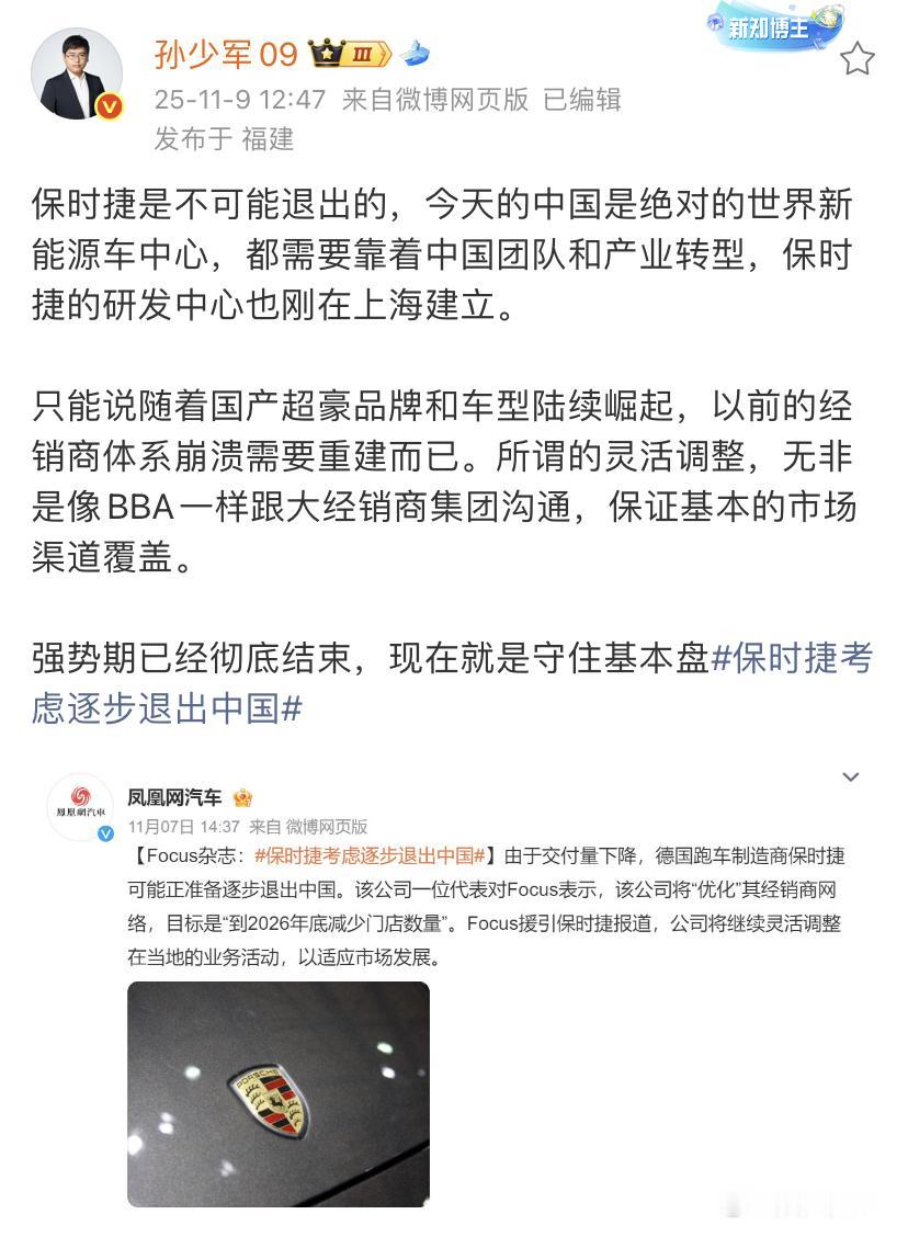 孙少军：保时捷绝对不可能退出中国市场！退出中国市场的都是那些廉价品牌，本身他们
