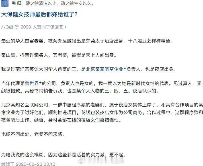 女技师们最后都嫁给谁了​​​