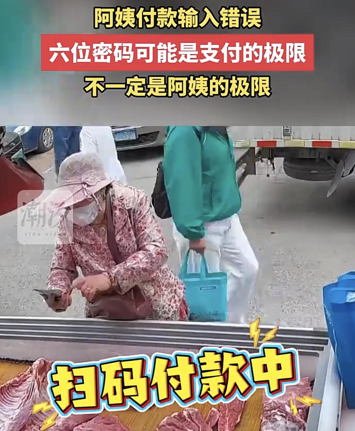 4月26日，天津！大妈去菜市场买肉，肉切完入袋，潇洒拿出手机一扫，啪的一声，喇