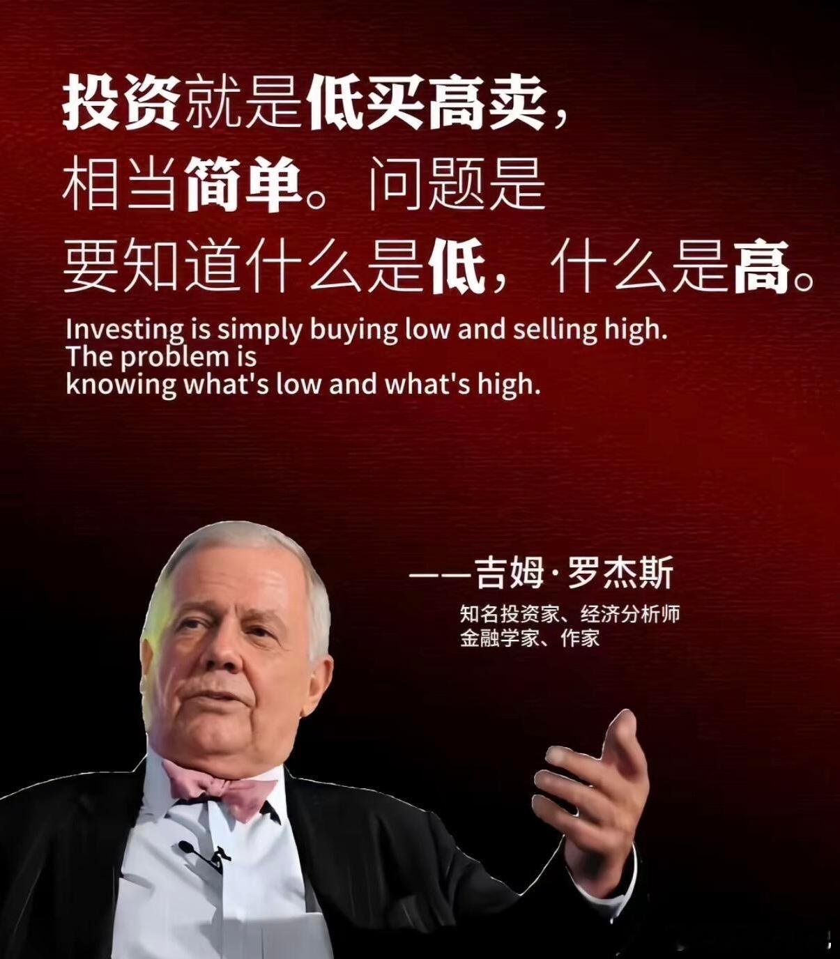 罗杰斯：坚持逆向思维和独立判断股票﻿投资