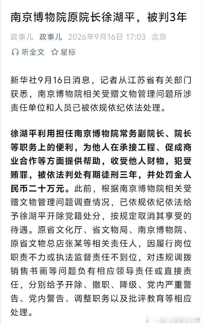才三年有期徒刑，历史遗留问题宜粗不宜细，有一点可以肯定，南京博物院院长姚迁确实不