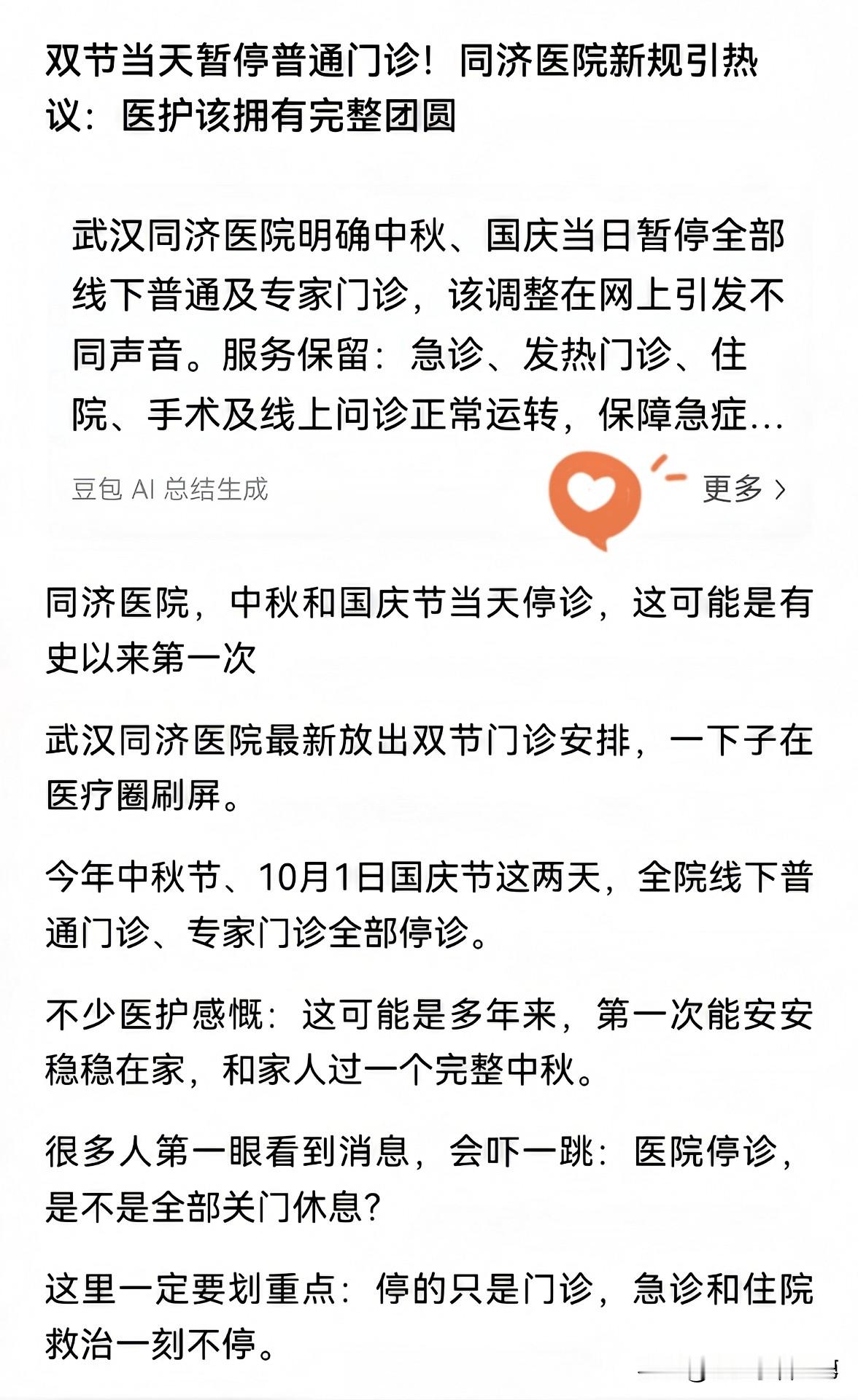 终于不“惯”了！同济医院，中秋国庆停诊。同济医院做了一个非常负责任的决定，在中秋和国庆两个节假日期间
