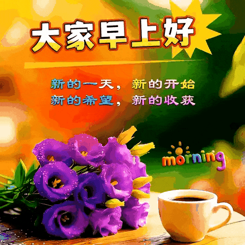 🍃🕊️一声问候到身边🤗，万事如意送平安🙏，笑口常开心舒畅😄，健康幸福每